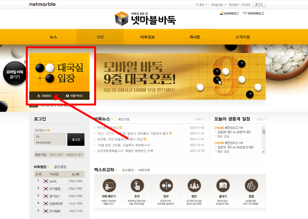 넷마블 바둑 바로가기