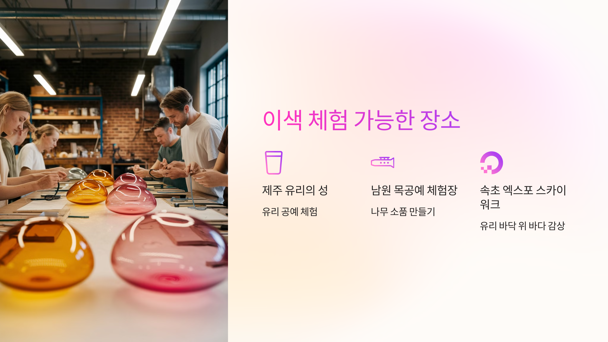 🎨 이색 체험 가능한 장소