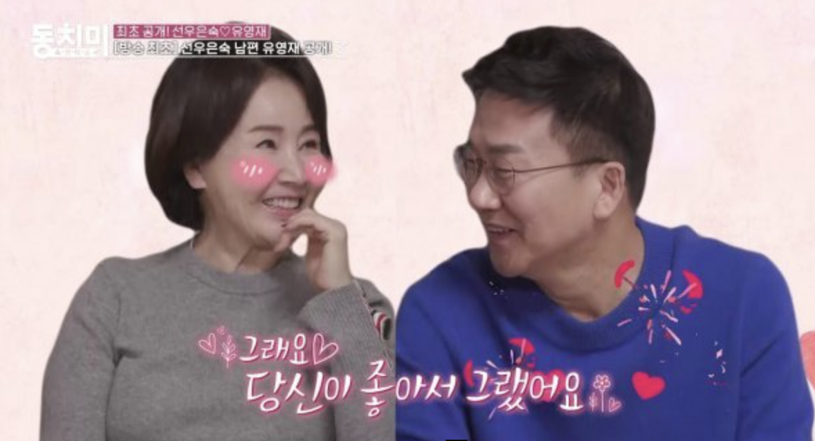 선우은숙-유영재