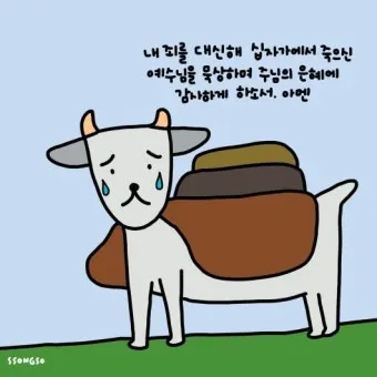 대속죄일 아사셀 염소 레위기 16장 묵상_19