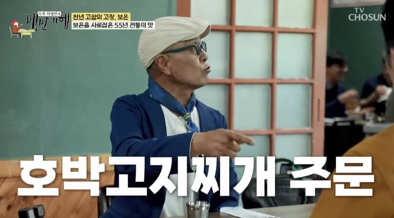식객 허영만의 백반기행 299회 정일우의 보은 밥상 충북 보은 호박고지찌개 두리찌개 맛집 관기 정육식당 