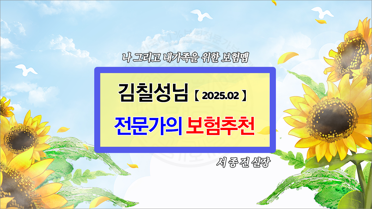 김칠성님보험추천