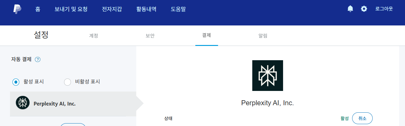 Paypal 자동결제 취소