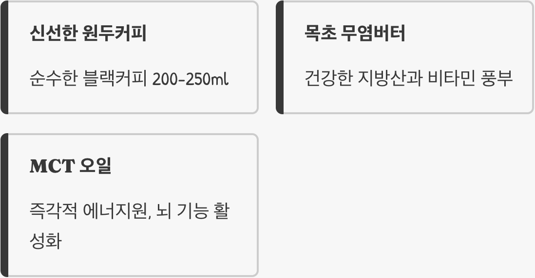 완벽한 한 잔을 위한 3가지 핵심 재료