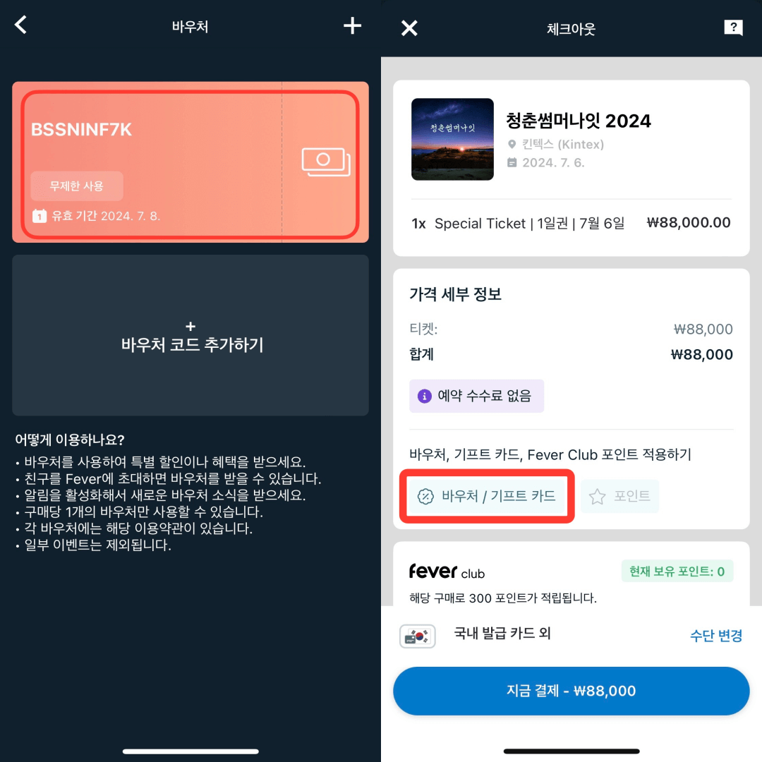 청춘썸머나잇2024 티켓예매 할인(7,000원) 받는 방법