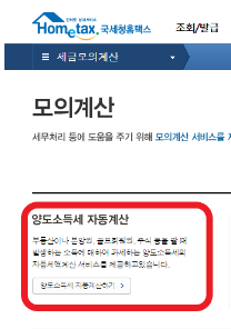 양도소득세 자동계산방법