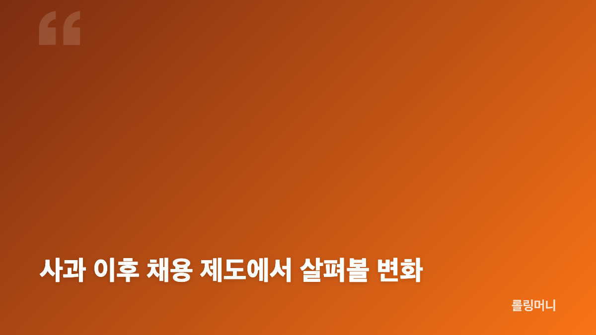 한화에어로스페이스 채용 차별 논란의 핵심
