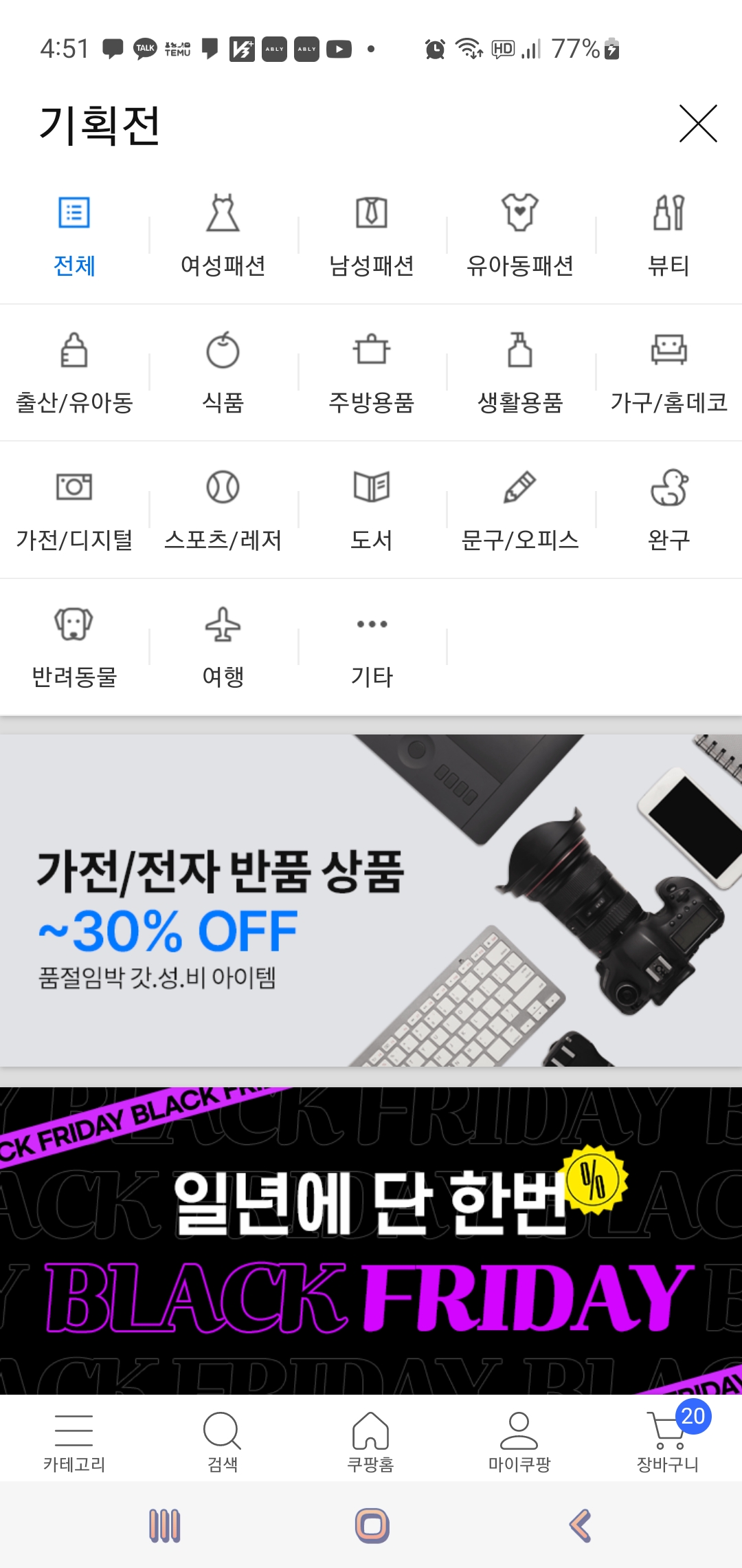 쿠팡블랙프라이데이 기획전 