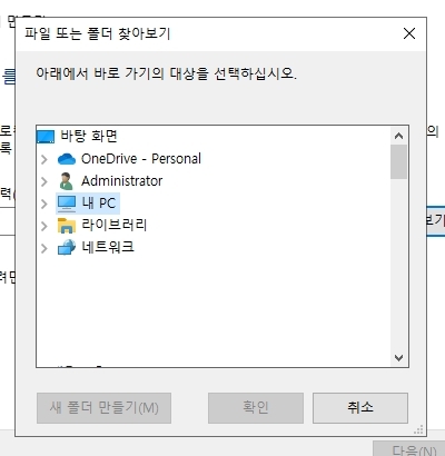 파일 탐색창에서 연결할 파일이나 폴더를 선택하는 과정