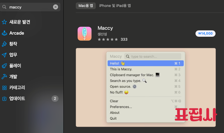 앱스토어 maccy