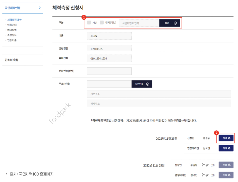 전국민 운동지원금