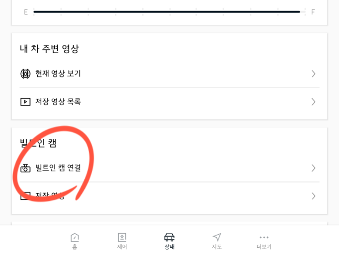 빌트인캠연결어플