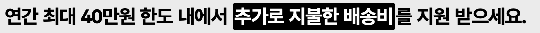 제주택배-배송지원비-혜택-제주도택배-제주도택배비지원