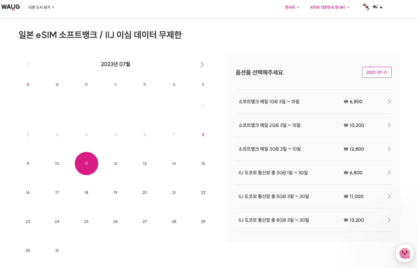 와그 일본 esim 구매 페이지