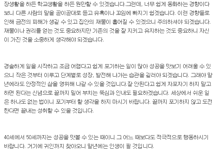 인생 총운 결과