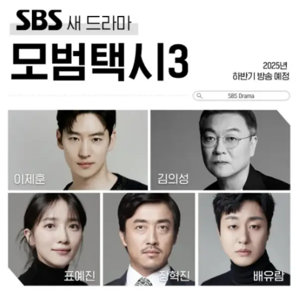 모범택시 시즌3