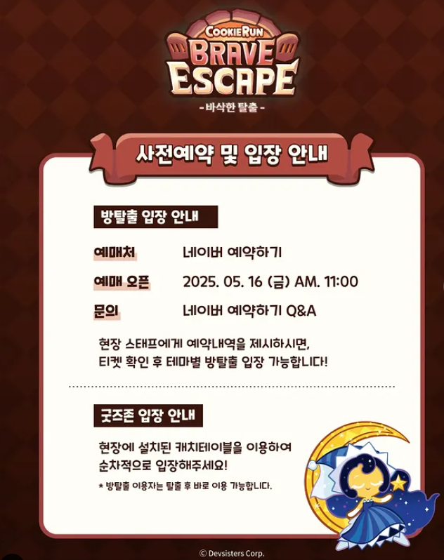 사전예약 및 입장안내