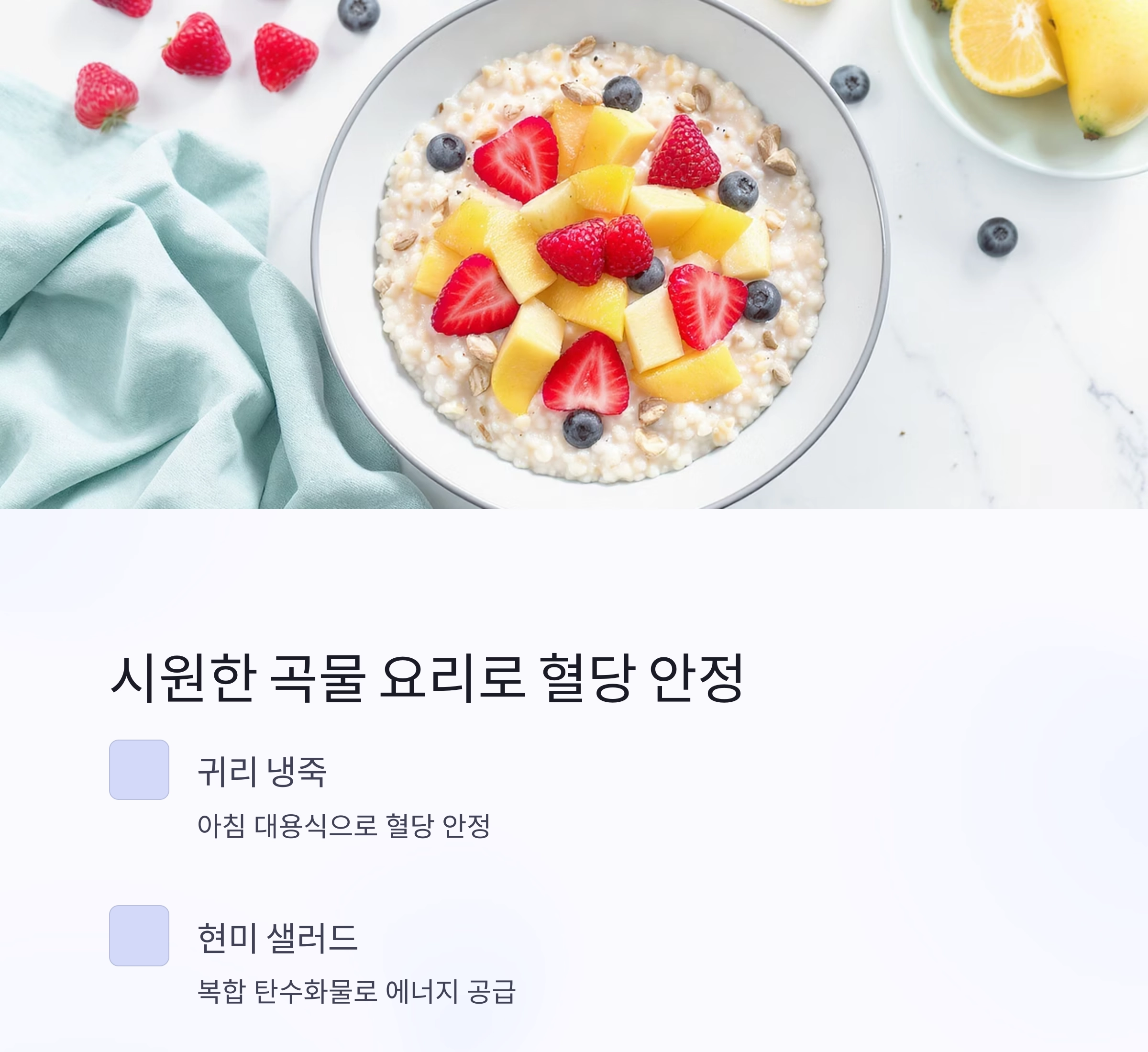 무더위 속 심장을 지켜주는 여름철 심혈관 보호 식단 가이드