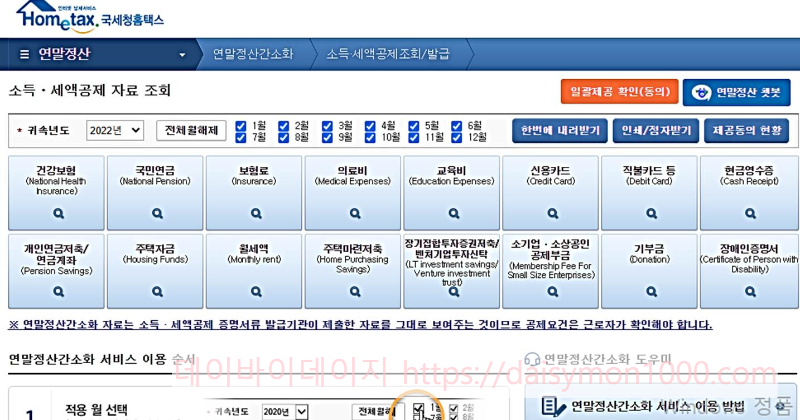 연말정산기간간소화일정