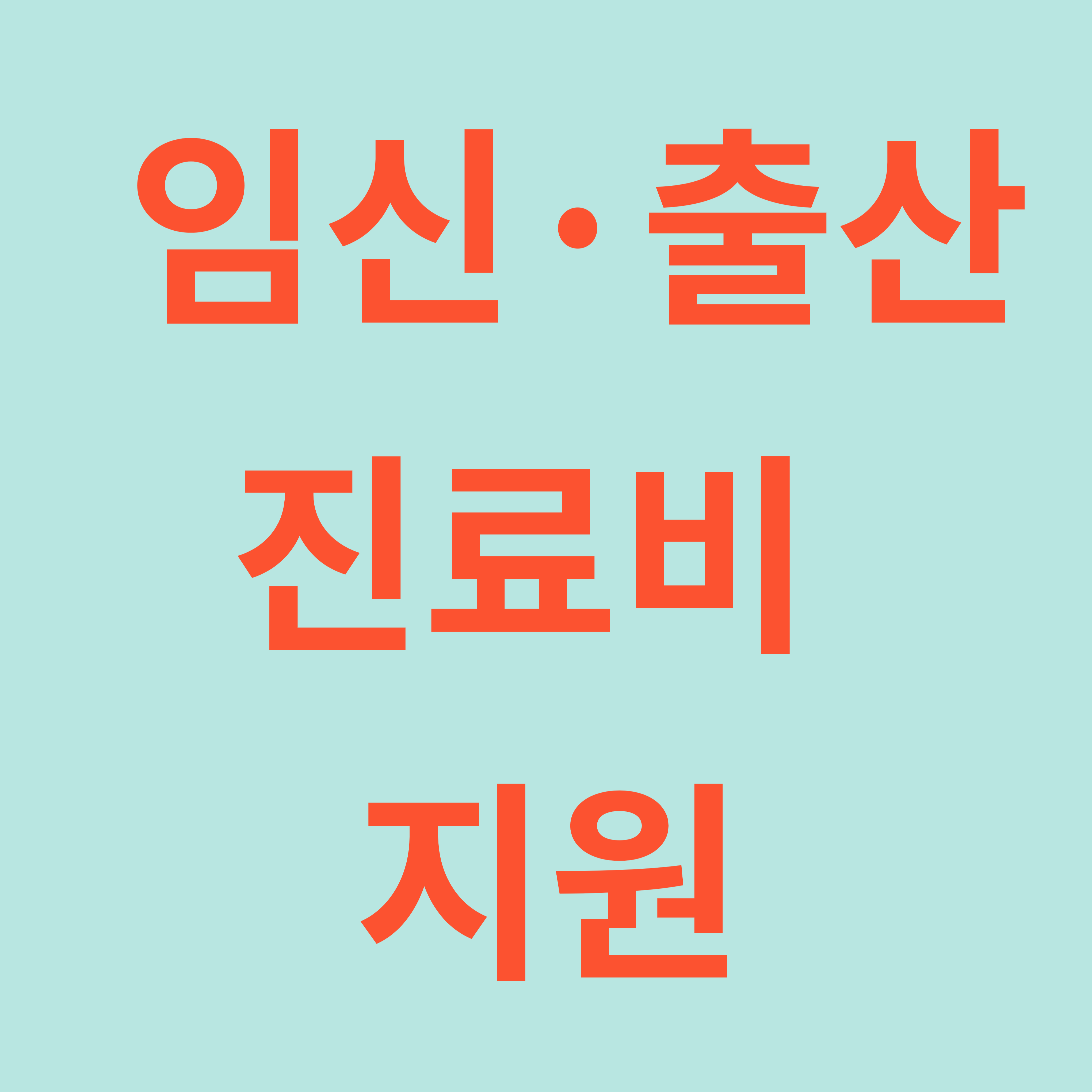 임신출산 지원금 썸네일