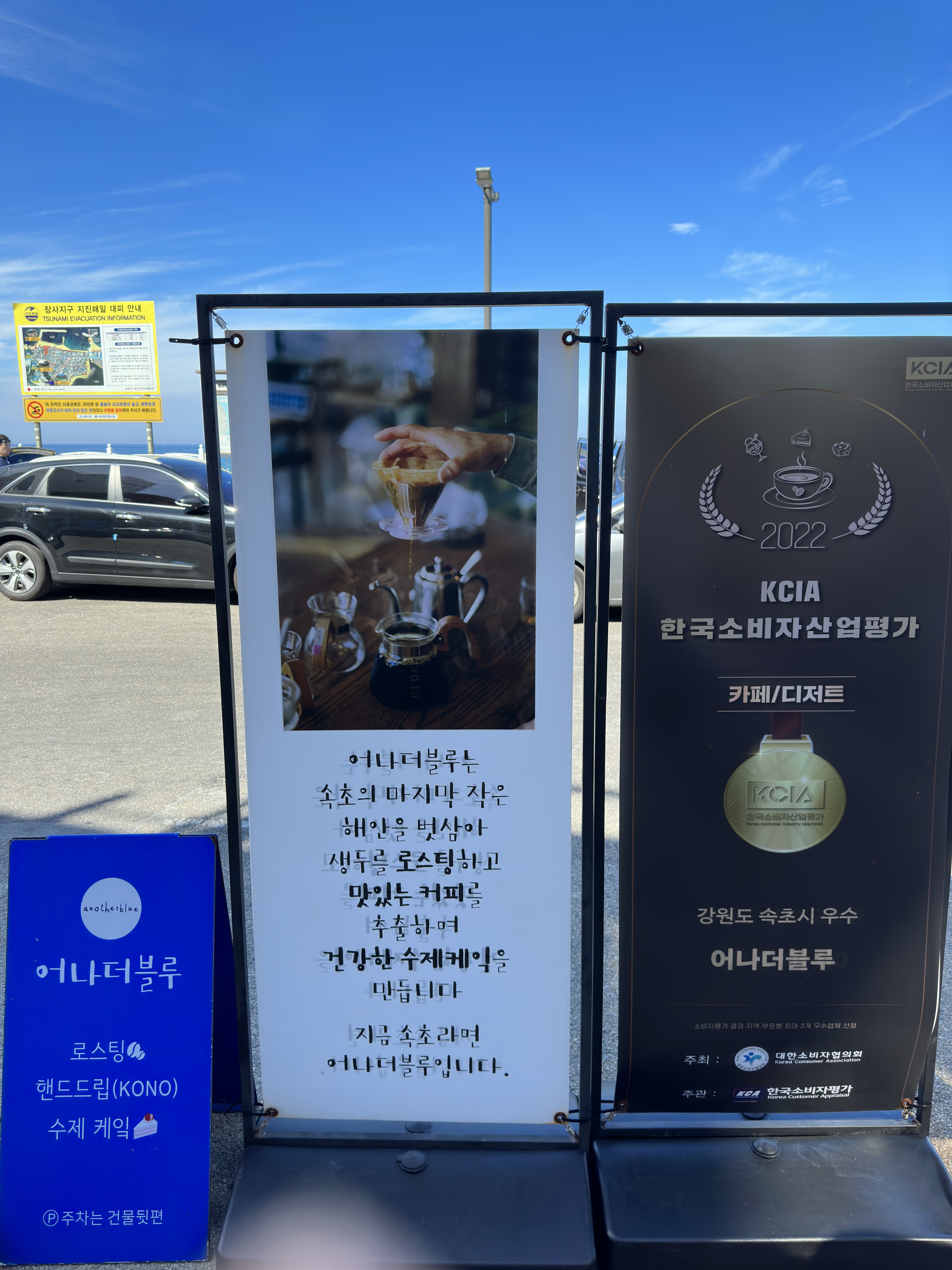 지금 속초라면 어나더블루입니다.