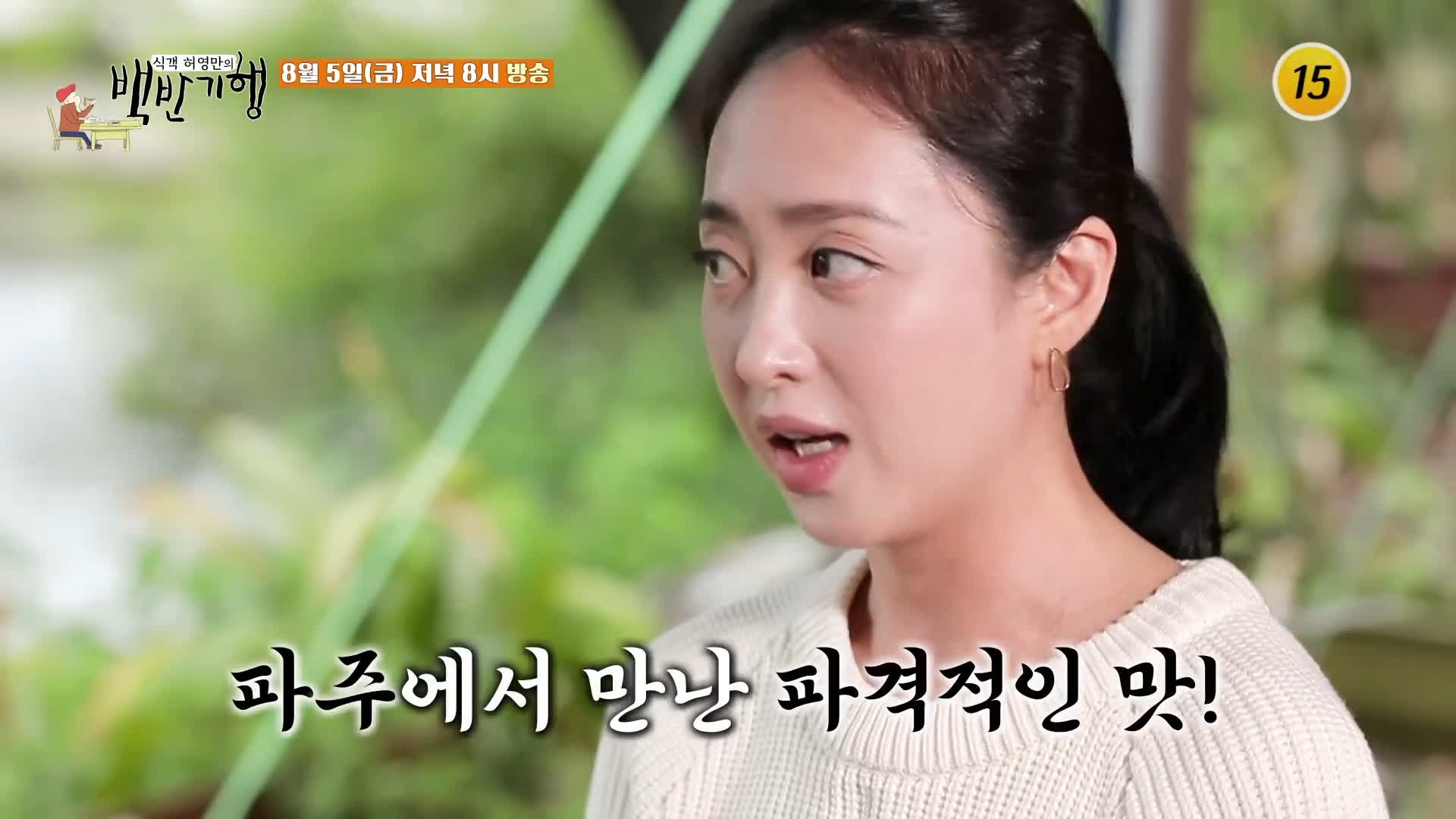 백반기행 163회 김민정 편 식객 만화 등장한 메밀향 가득 허영만 단골 메밀 막국수, 빈대떡, 녹두전, 메밀국수 파주 30년 노포 맛집 소개