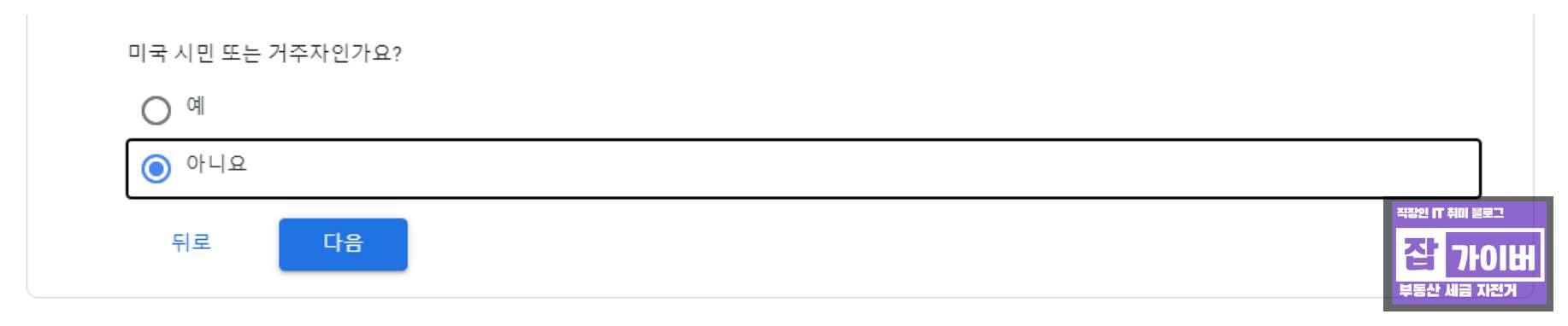 애드센스에서 외국인 TIN을 입력하는 항목과 예시 화면