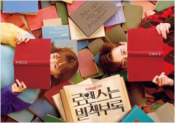 로맨스는 별책부록 사진