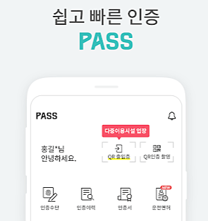 PASS-이용-방법