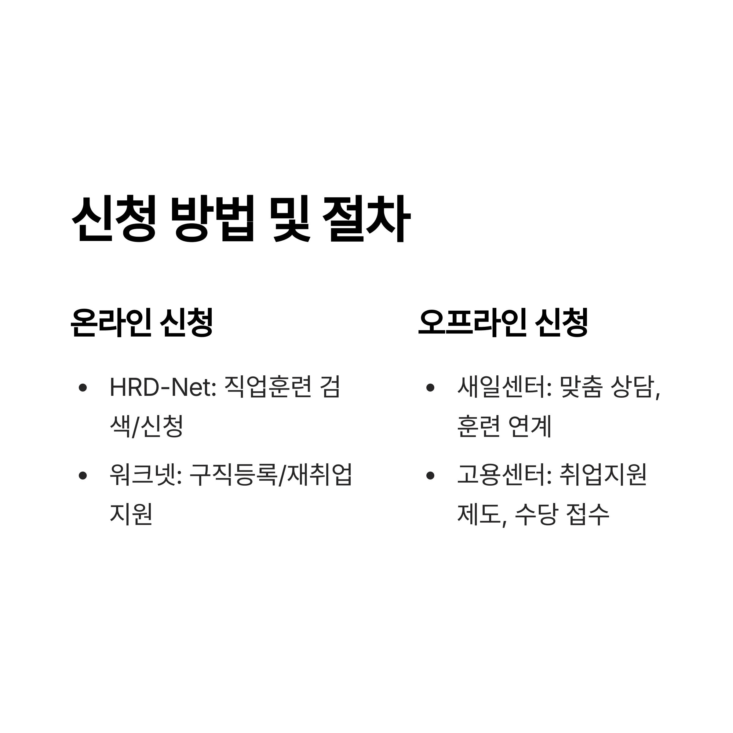 경력단절여성 직업훈련 지원금