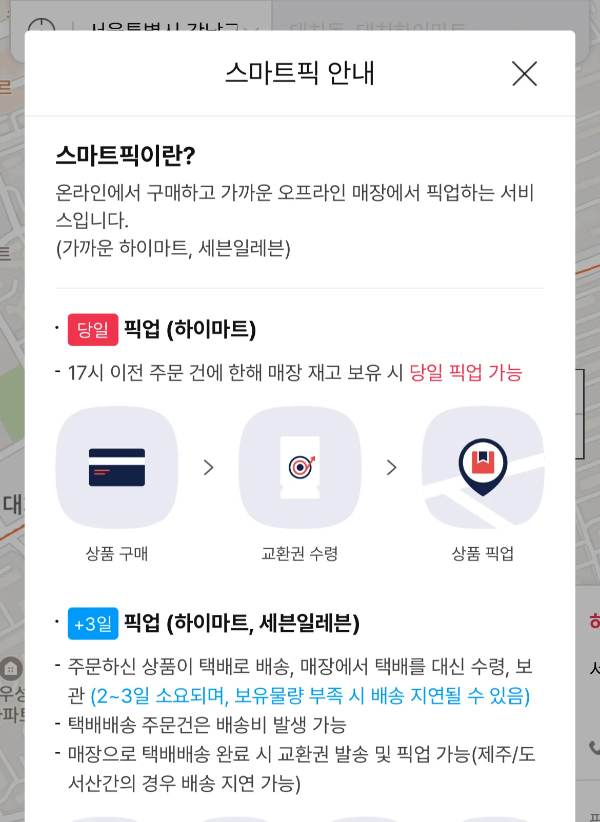 하이마트-스마트픽-안내