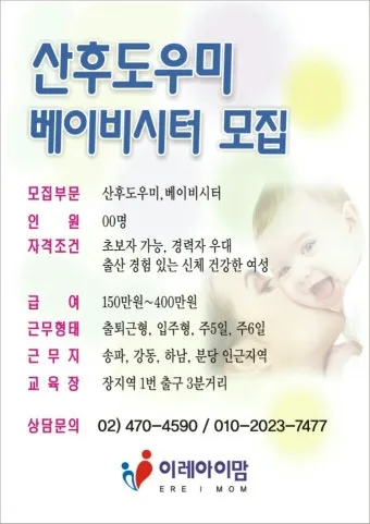 베이비시터 자격 교육내용 아동발달 응급대응 근무조건_20