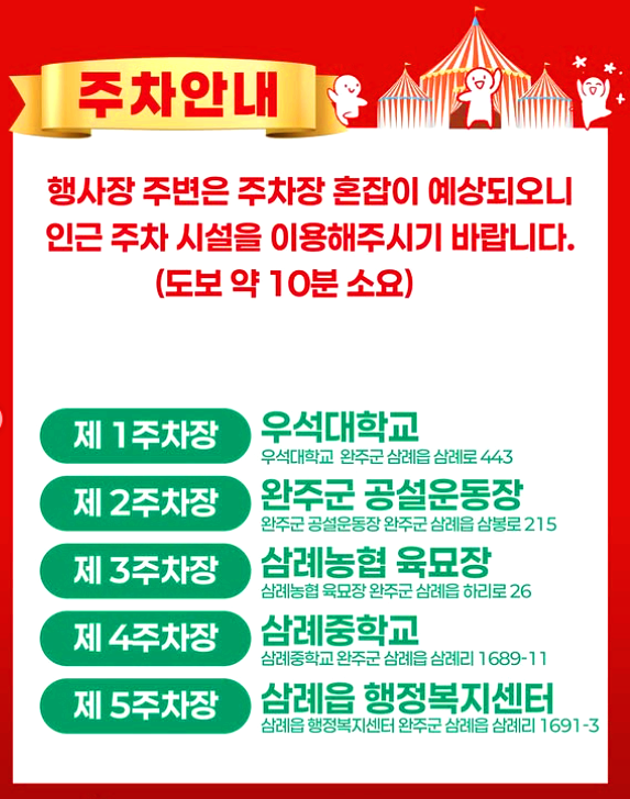 삼례 딸기대축제
