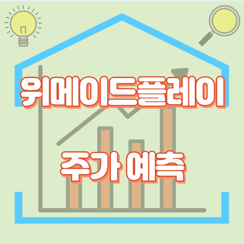 위메이드플레이_썸네일