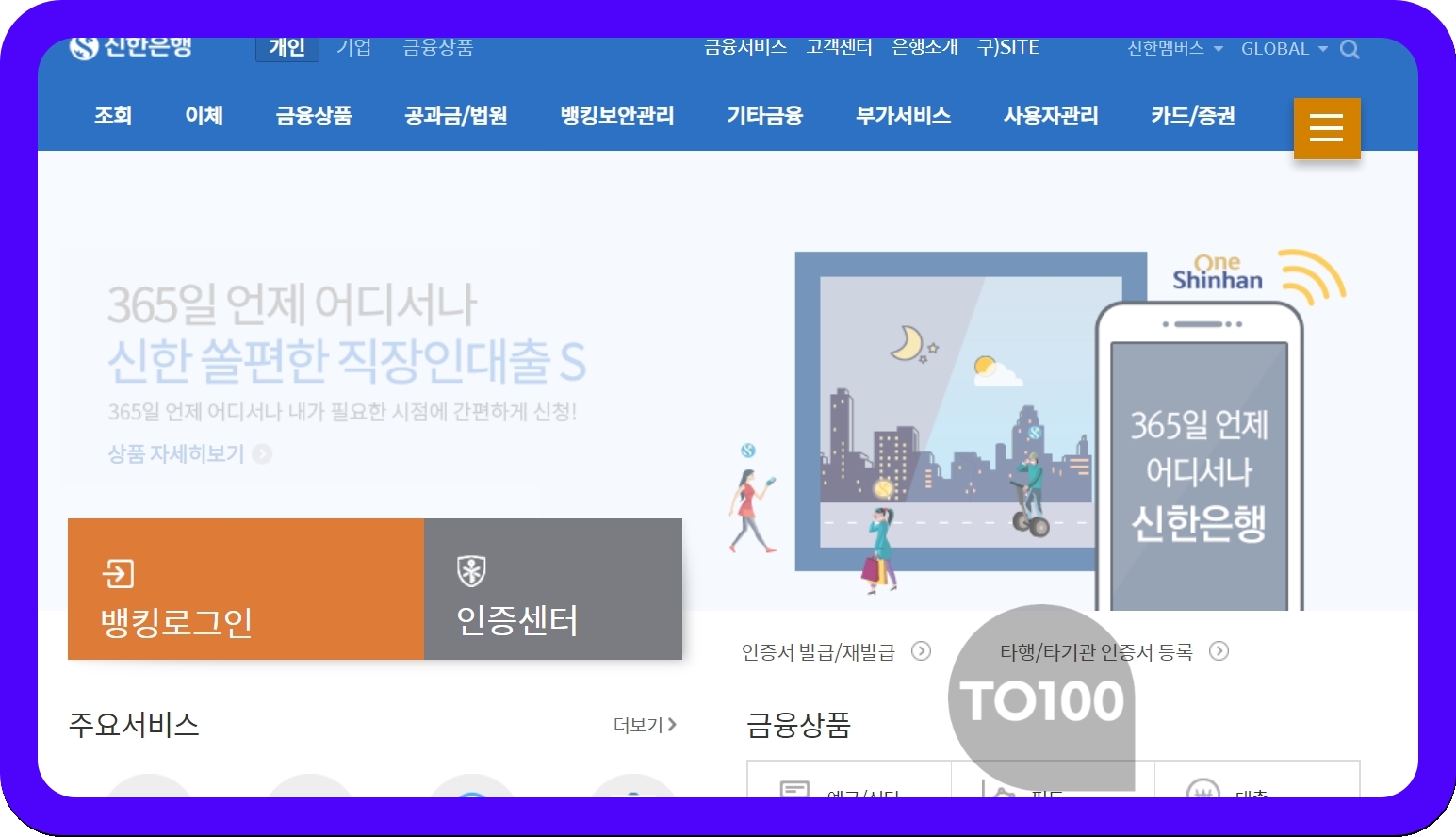 신한은행 인터넷뱅킹 바로가기