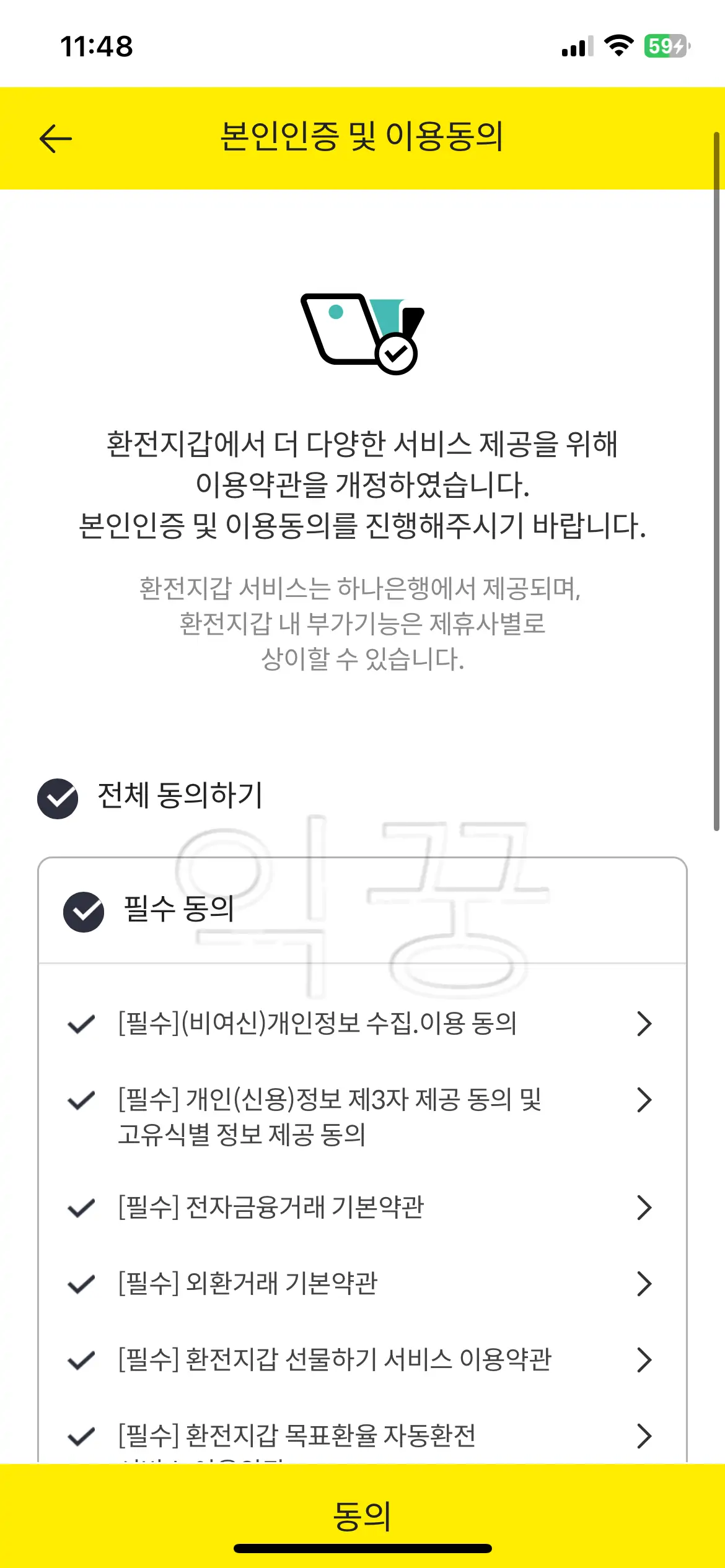 카카오페이 환전 이용해서 일본여행 갈 때 필요한 엔화 모으는 방법7