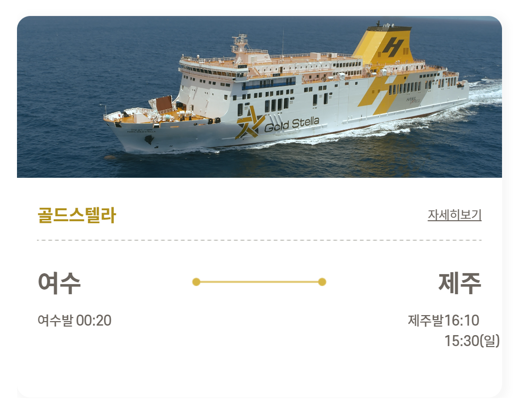 여수-제주도-배편