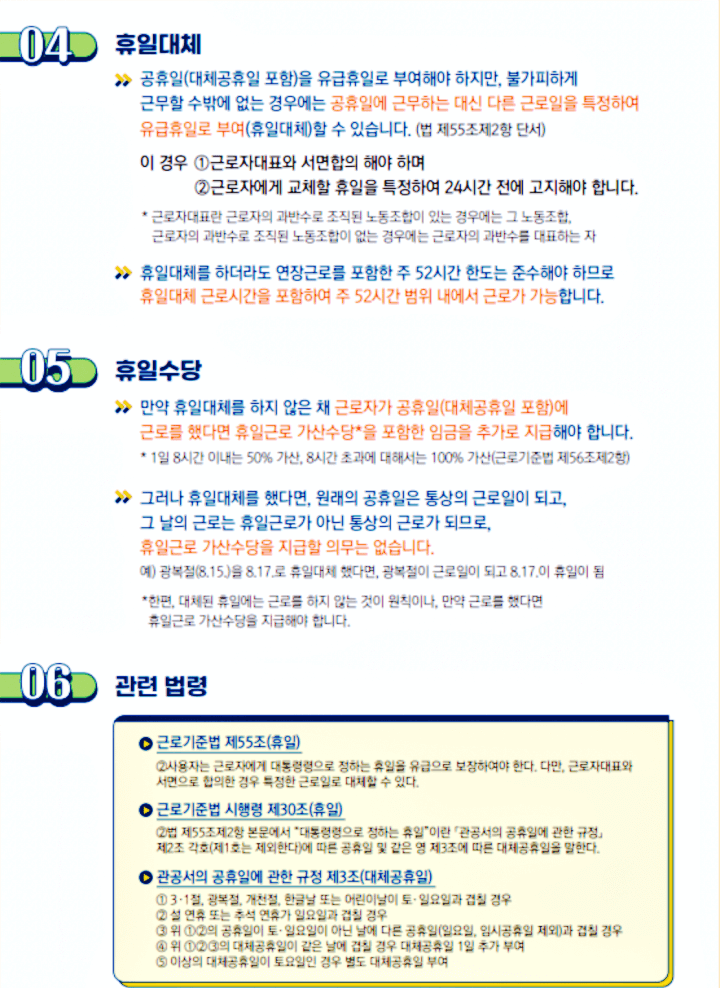 대체공휴일