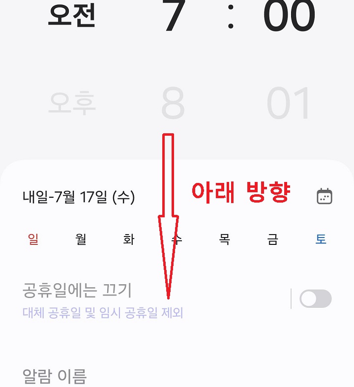 아래방향으로 내림