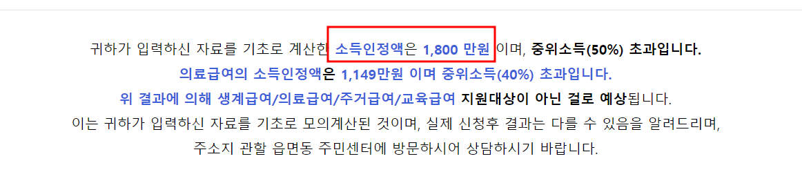 복지로에서 기준중위소득 최종확인