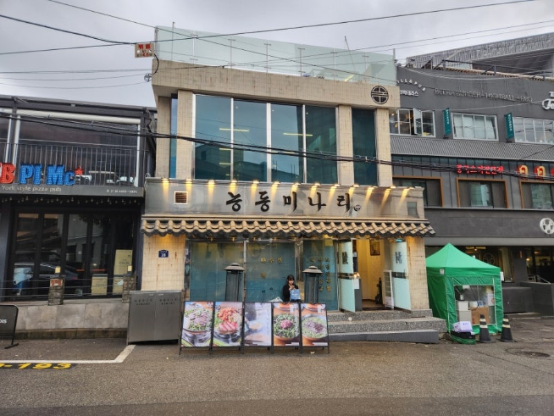 용산구 곰탕 맛집, 능동미나리 (용산점)