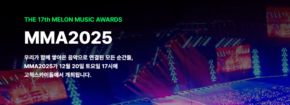 MMS2025 멜론뮤직어워드 베너이미지