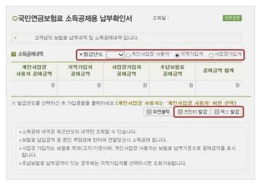 국민연금 납부확인서 발급