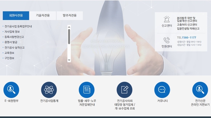 한국전기공사협회 웹사이트 이용안내