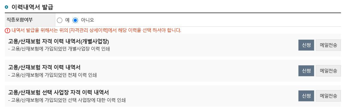 고용보험-피보험자격이력내역서-발급방법-정부24-고용보험공단-이력내역서-인터넷출력