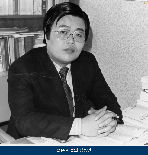 김종인-젊은시절