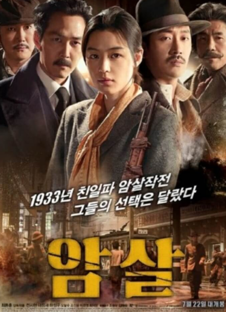 영화 암살 리뷰입니다