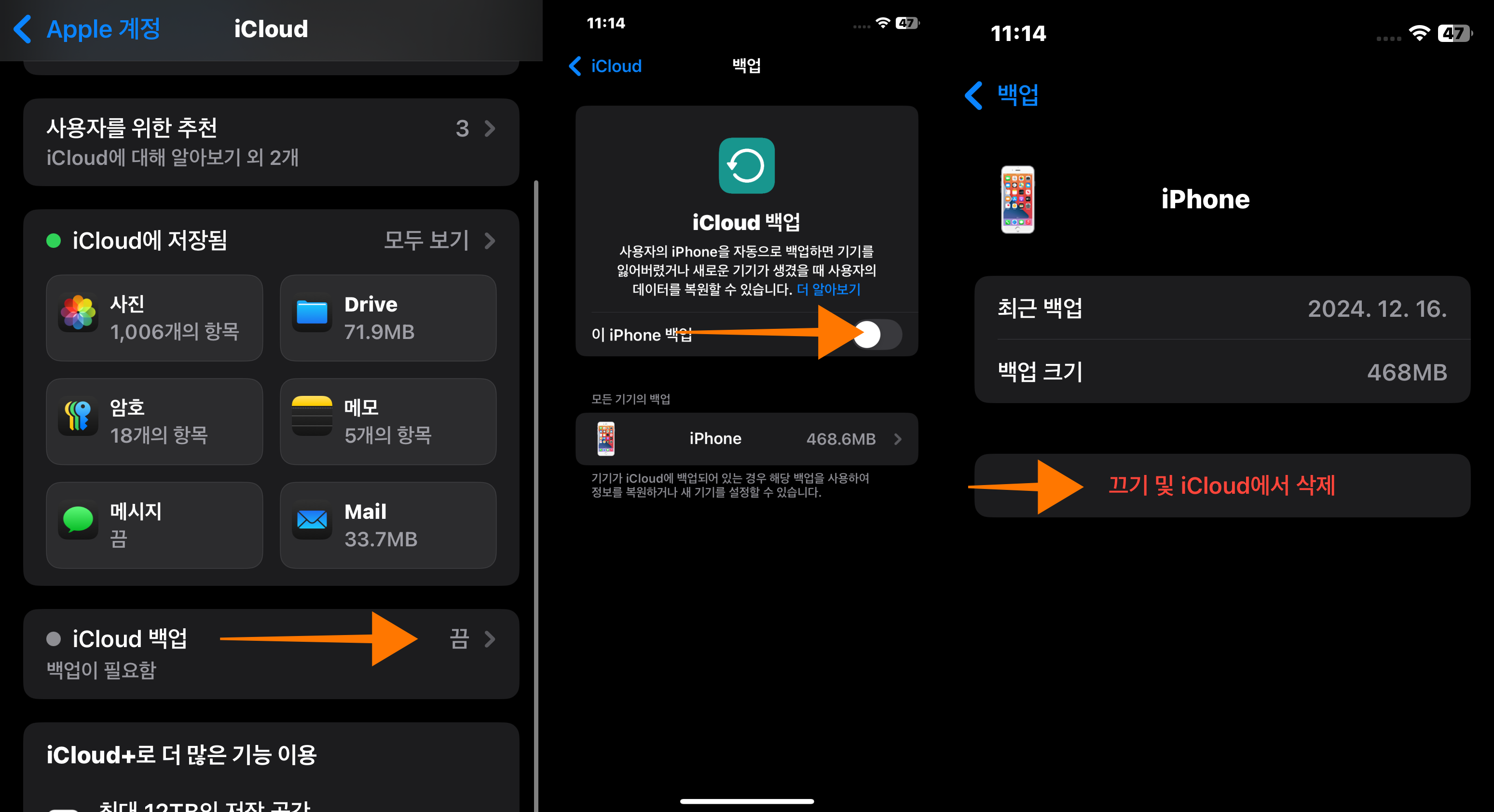 iPhone/iPad에서 iCloud 백업 삭제 방법