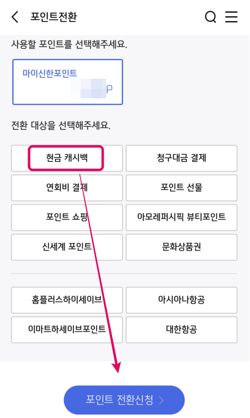 현금 캐시백