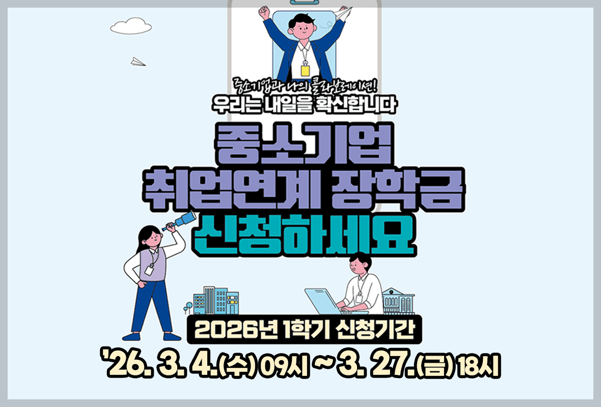 2026 한부모가정 대학생 등록금 지원 총정리 ❘ 국가장학금&middot;학자금 대출 무이자 혜택